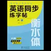 Libro de Práctica de Escritura Sincronizada en Inglés para Grados 3-9, Ambos Semestres, Cuaderno de Caligrafía Estilo Hengshui, Edición de la Editorial de Educación del Pueblo, Alfabeto Inglés