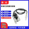 Suministrado directamente por el fabricante, el Sensor de Óxidos de Nitrógeno 2294291 5Wk97401 es Adecuado para Camiones Scania Euro 6 con Postratamiento