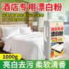 Polvo de Blanqueo Especial para Hoteles y Casas de Huéspedes Cubo Grande Blanqueador para Ropa de Cama de Hotel Comercial Eliminación de Manchas en Ropa Blanca Eliminación de Amarilleamiento Blanqueo