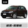 Adecuado para Saic Volkswagen Lavida, Touran, Polo, Tiguan, Santana, Teramont, Lamando y Gran Lavida Arañazos
