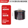 Fita de Etiqueta Lavável Original Genuína Ricoh D110C Importada Fita Totalmente de Resina 30-110Mm*300M Etiqueta