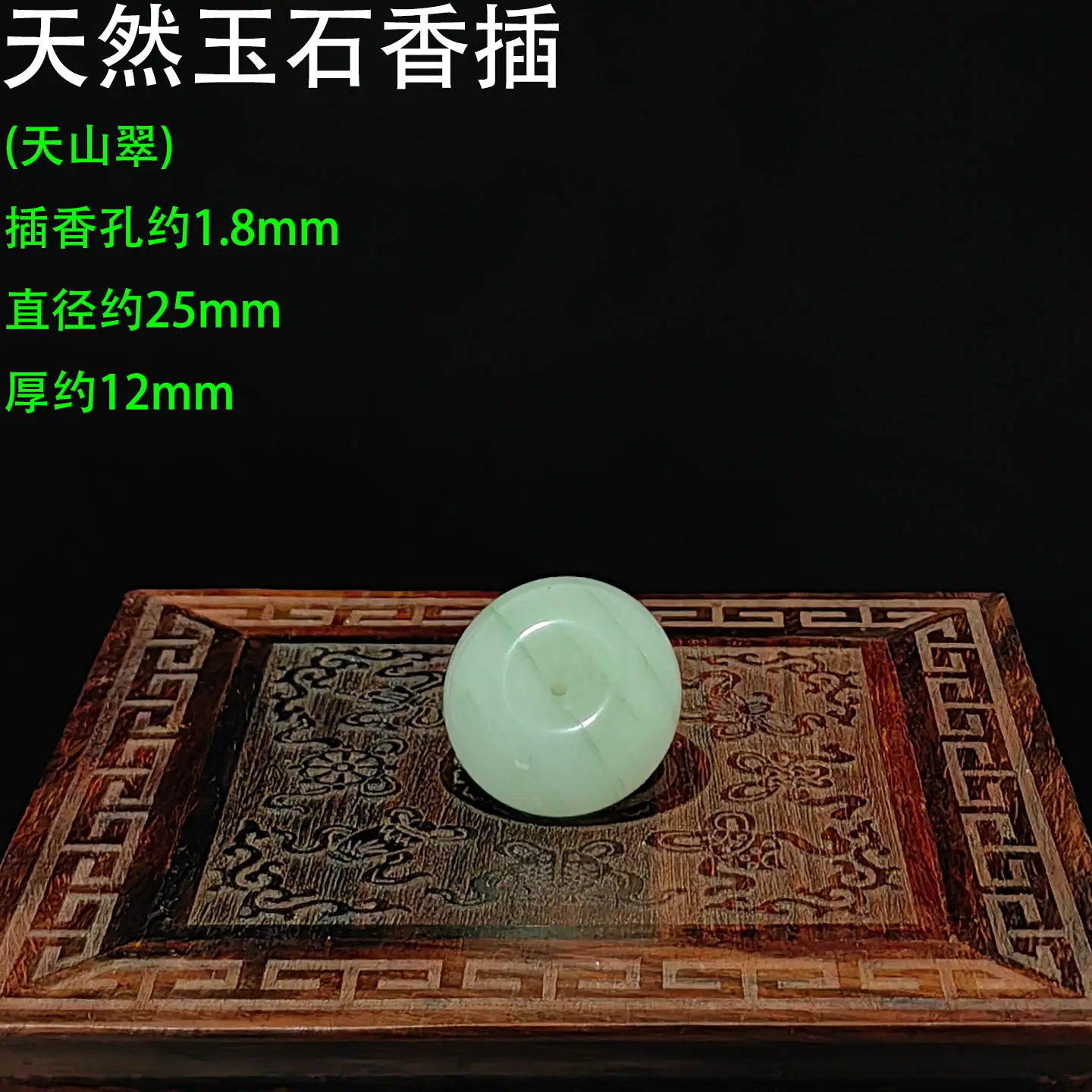 天然玉石香插 天山翠44.jpg