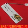Design Criativo de Marcador de Página de Metal Atacado Fabricante de Cooperação Guangyuan Tianshan Artesanato de Cobre Puro Gravação de Citações