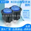 Interruptor tipo barco KCD11 azul de dos patas, dos posiciones, superior redondo, orificio inferior 16 mm, interruptor de encendido basculante de 2 posiciones