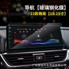 Aplicable a Honda crv Hao Ying Accord URV Crown Road Odyssey Elyson Pantalla de Instrumentos de Navegación de Control Central Película Templada