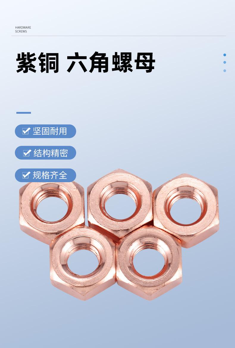 紫铜六角螺母_01.jpg