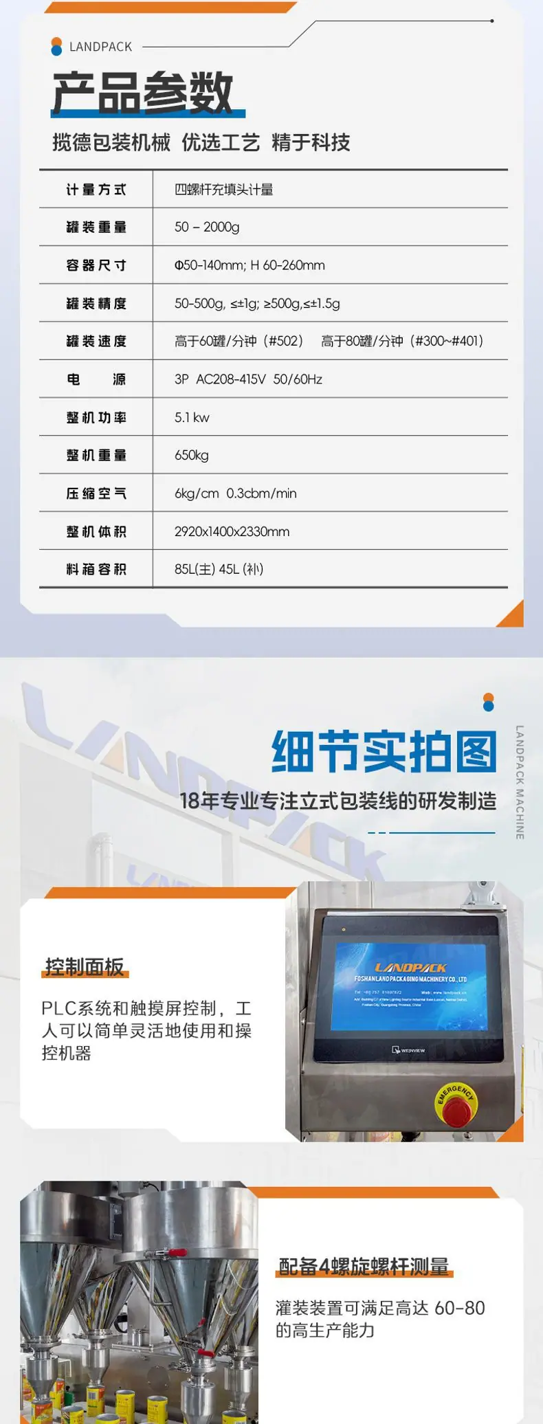 4头双通道高速粉剂称重灌装机(众诚)-详情页_05.jpg
