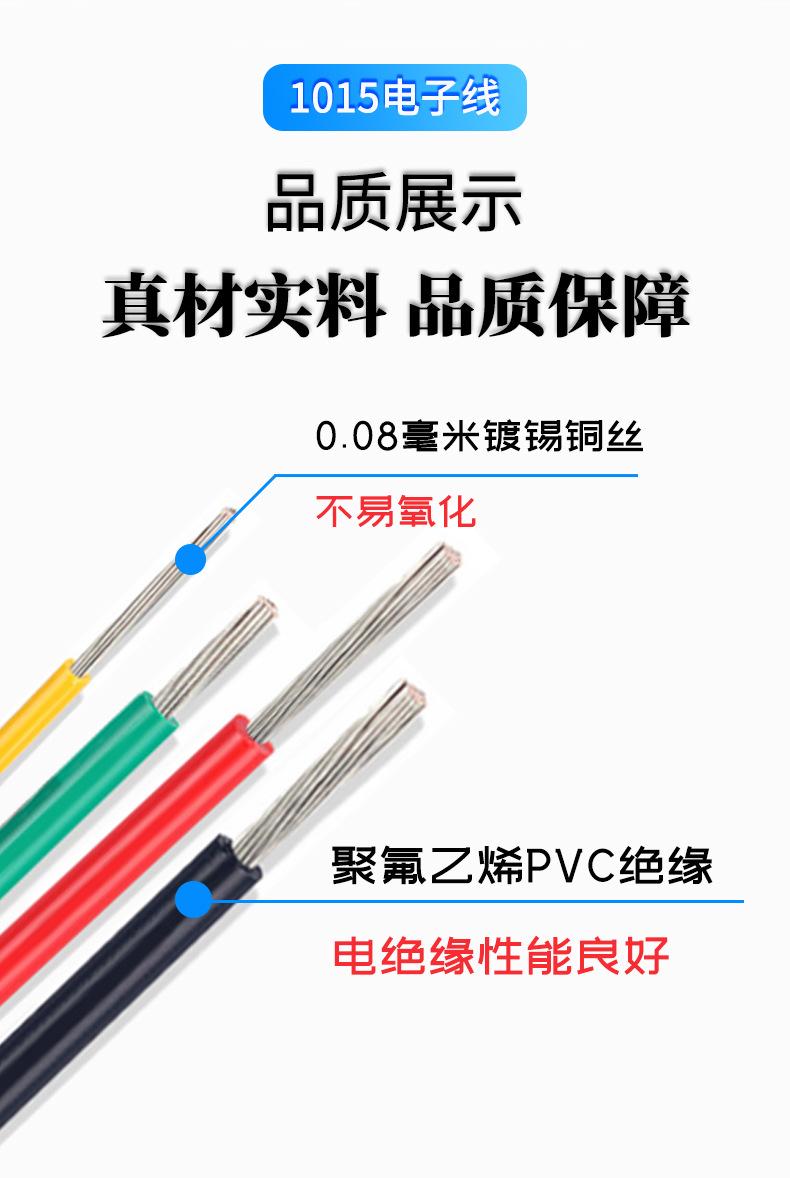 1015电子线详情页_02.jpg