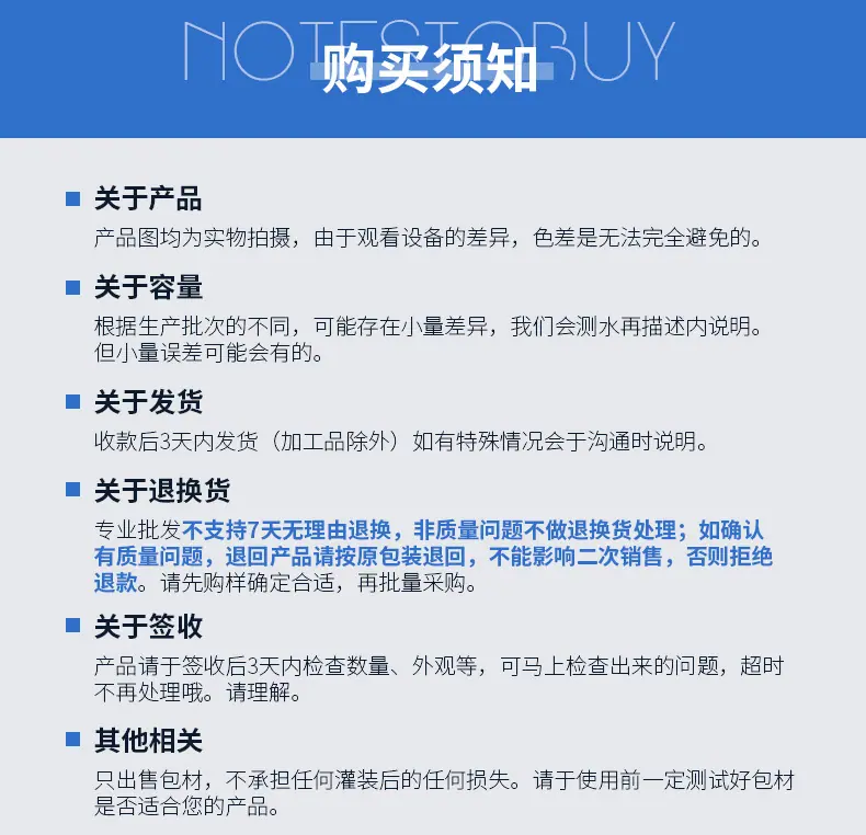 购买须知.jpg