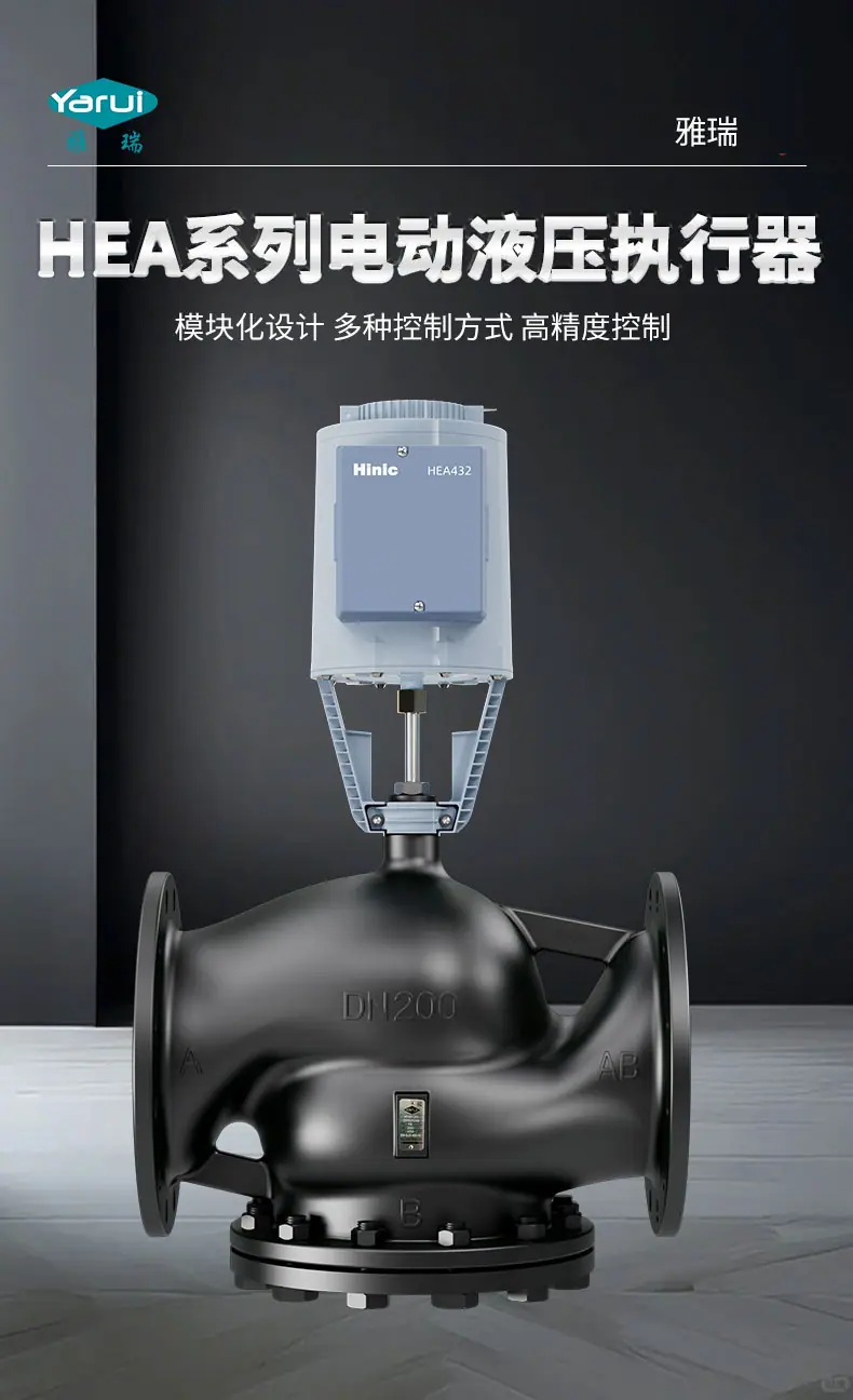 1HEA系列电动液压执行器1_03.jpg