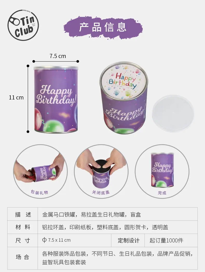 罐头礼品罐-生日2_02.jpg