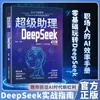 Tutorial Ilustrado de Operação Prática do DeepSeek Use o Guia de Operação Desde o Início até o Domínio em livros deepseek