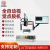 Máquina Dispensadora Visual Totalmente Automática Qisheng, Máquina Dispensadora Automática para Smartwatch, Máquina de Pulverização de Cola Quente, Máquina Dispensadora de Cola AB