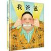 [Livro Ilustrado Capa Dura Atacado] Vovô Tem Que Ter um Jeito Livro Ilustrado Capa Dura Xinyi para Crianças Autêntico Meu Pai Minha Mãe