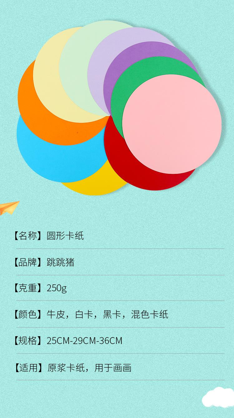 圆卡纸_03.jpg