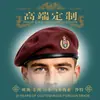 Fábrica de boinas de lana de Sargento para comercio exterior transfronterizo, gorra de seguridad exterior