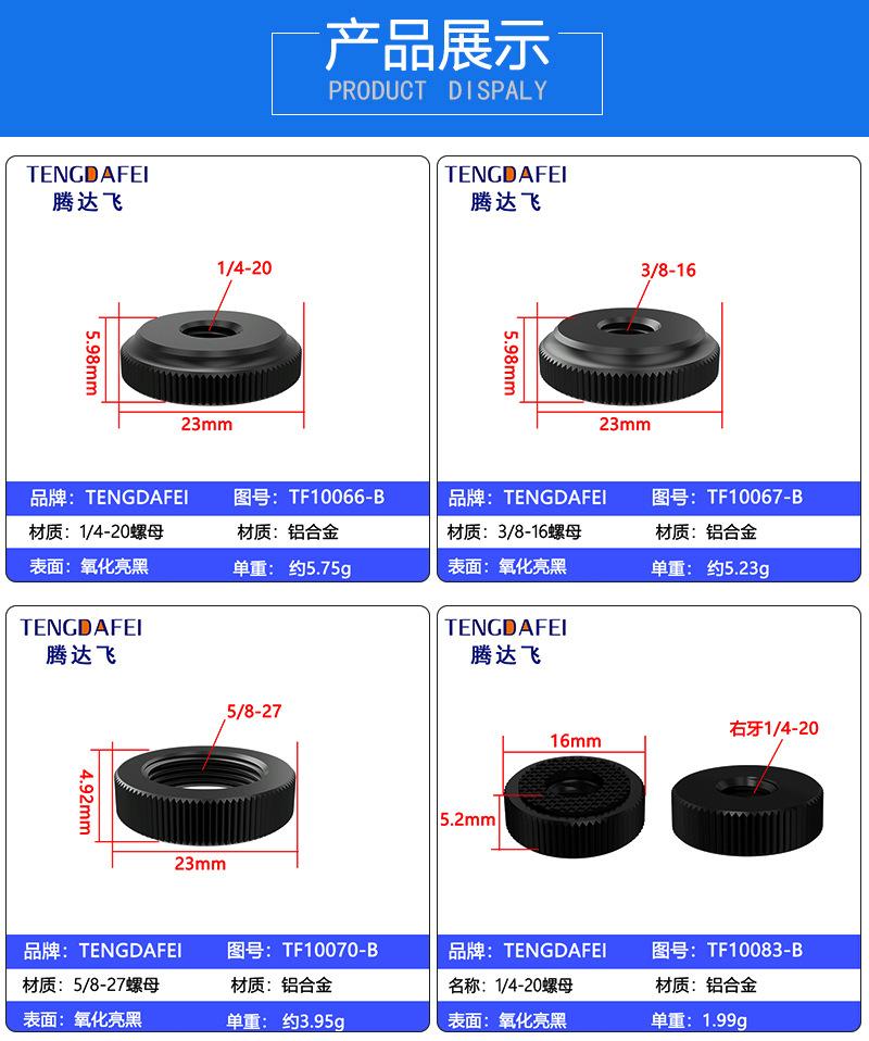 热靴锁紧螺母详情_05.jpg