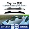 Adecuado para Taycan Porsche 2019+ Ala Superior Fija de Hoja Spoiler de Cola de Pato Piezas de Modificación Transfronteriza