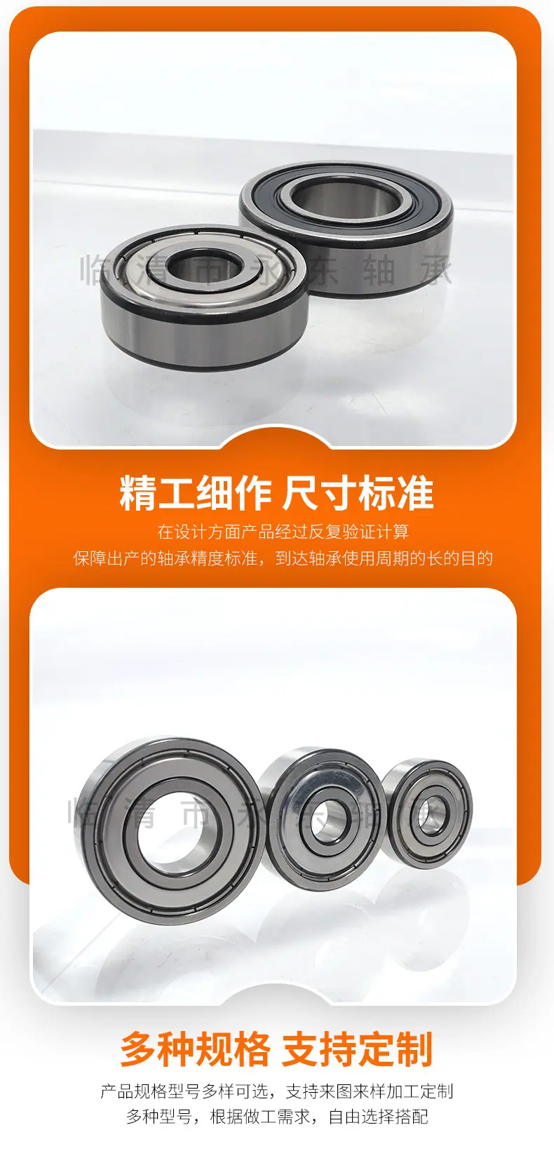 深沟球轴承详情页_04.jpg