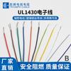 Shengpai Supply UL1430AWM Alambre Electrónico de Protección Ambiental 16/14/18/20/24/26AWG