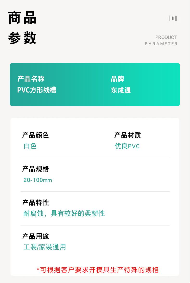 广东东塑-PVC线槽-详情_02.jpg
