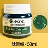 Pintura de fibra textil Marley zapatos pintados a mano ropa graffiti DIY camiseta blanco negro pintura líquida para mezclar