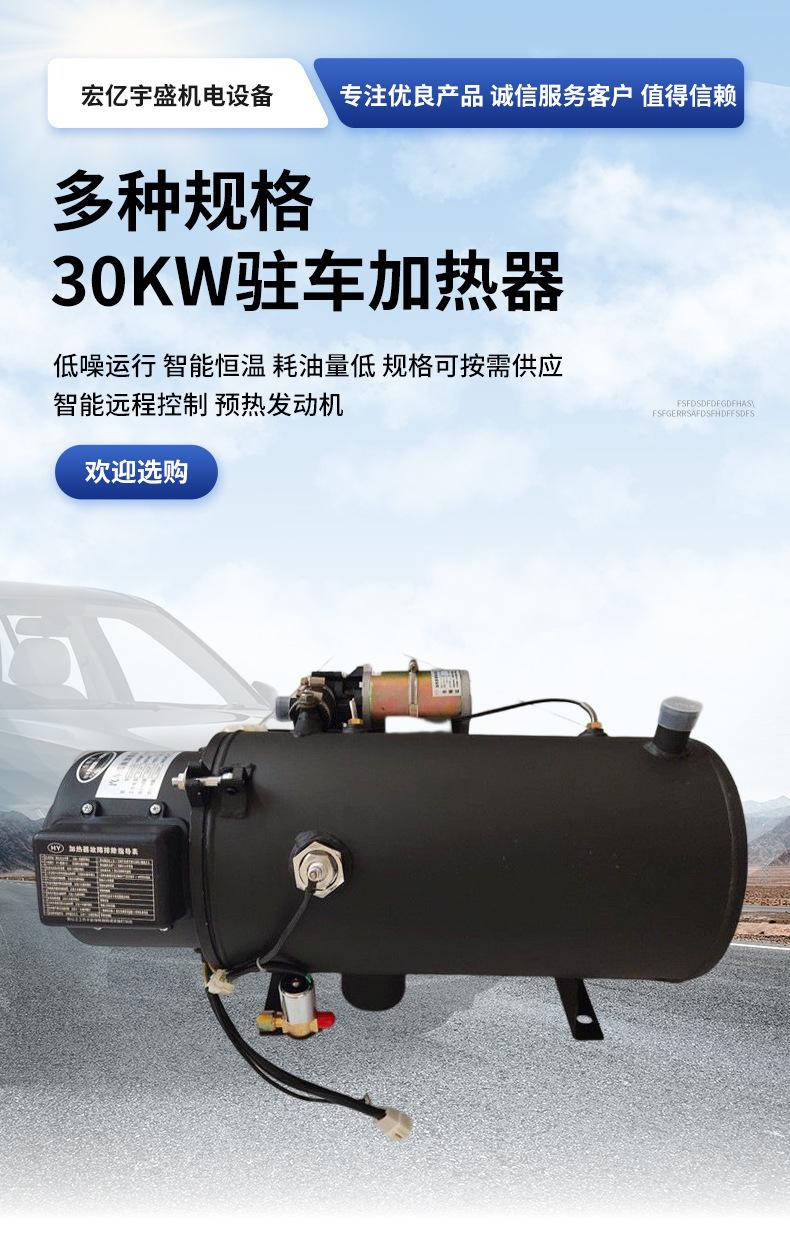 30kw驻车加热器-详情_01.jpg