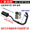 Tubo de escape triciclo FT150ZH 175ZH 200ZH tubo de escape silenciador secciones delantera y trasera chimenea