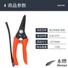 Tijeras de podar de acero inoxidable ennegrecido para recolección de fruta en huertos, Tijeras para ramas, Tijeras para ramas en forma de flecha, Tijeras para ramas de flores al por mayor