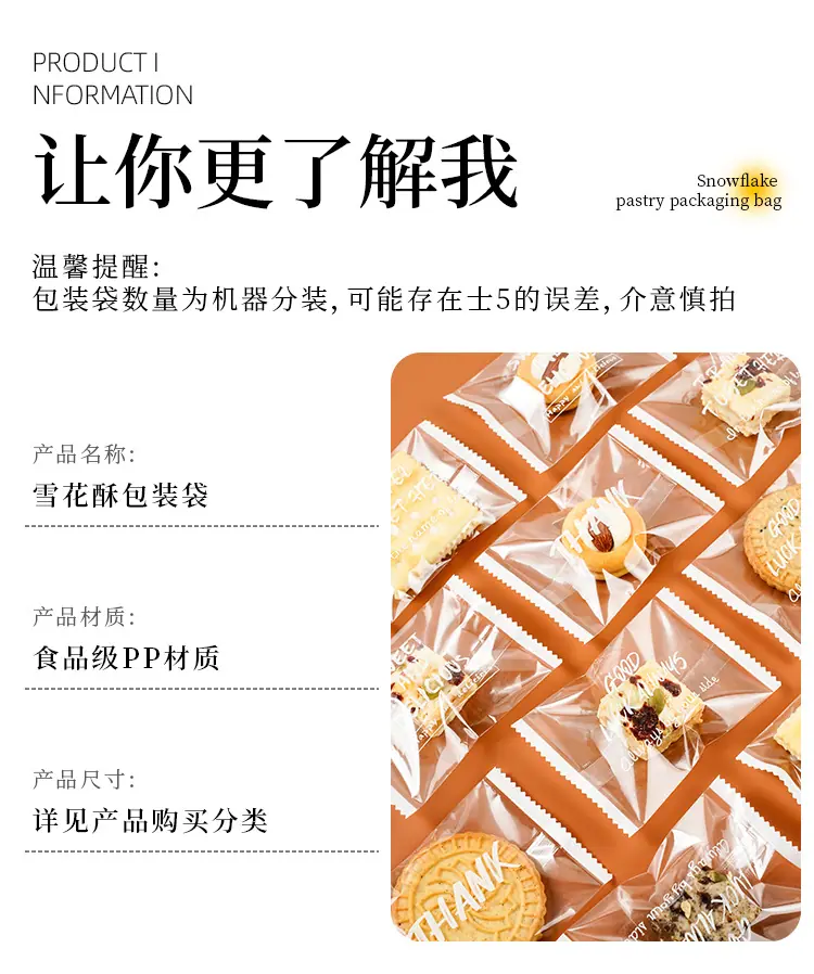 雪花酥包装袋_10.jpg