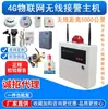 Anfitrión de Alarma IoT 4G