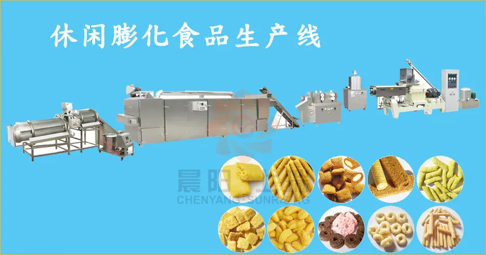 休闲膨化食品生产线
