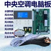 Placa de computador universal para unidades de ar condicionado, incluindo modelos de gabinete resfriados a ar, com funcionalidade WiFi e adequada para bombas de calor de ciclo de água.