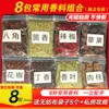 Colección Completa de Especias y Condimentos: Anís estrellado, Canela, Hojas de laurel, Pimienta de Sichuan, Chile, Hinojo, Condimento para estofado de carne, Especias de cocina para uso doméstico