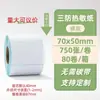 Papel Térmico para Etiquetas 100X100X150 Papel para Impresión de Pedidos Express Etiqueta Autoadhesiva Pegatina de Código de Barras Papel Térmico