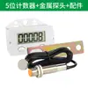 Contador Digital Electrónico con Inducción Magnética Automática para Prensas Perforadoras Industriales, Capaz de Acumular y Contar Ciclos