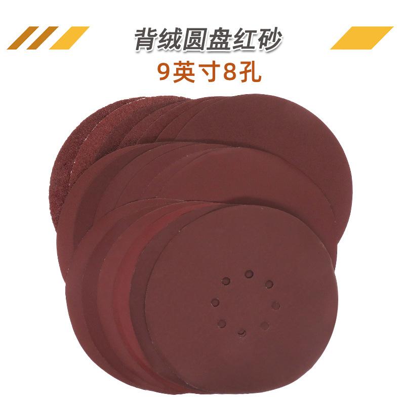 背绒圆盘红砂9寸8孔研磨