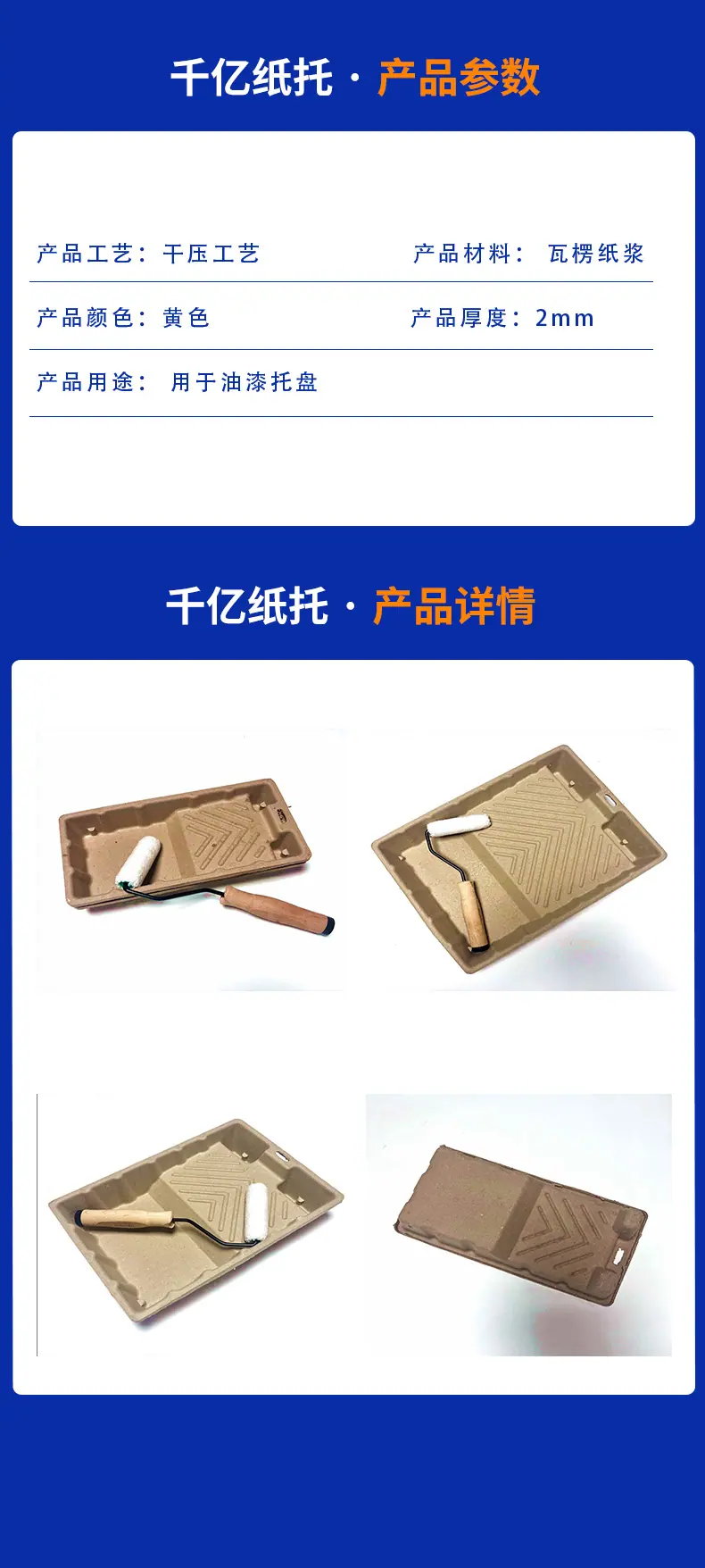 油漆盘