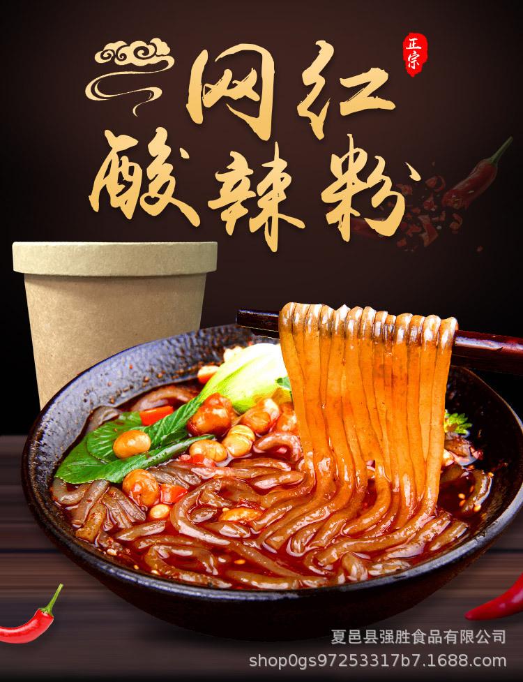 酸辣粉详情_01