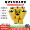 Rueda de Carga Zhongli Heli Nuoli Linde Longgong Xilin Carretilla Eléctrica de Palets Catálogo de Piezas de Rueda Auxiliar