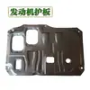 Atacado Direto da Fábrica Chuanqi M6M8GS4GS3PRO shadow cool shadow leopard aiansy placa de proteção inferior do motor do carro