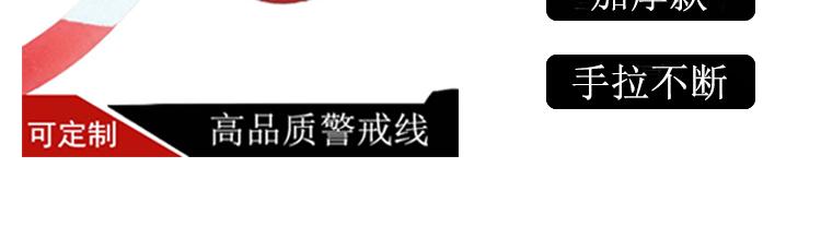 警戒线详情页_07