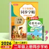 Livros de Prática de Caligrafia para Alunos do Ensino Fundamental (Nível Superior e Inferior), Sincronizados com a Edição da People's Education Press dos Livros Didáticos de Língua Chinesa para os 2º, 3º, 4º, 5º e 6º Anos