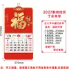 Calendario de Pared Nuevo Estilo 2027, Formato Grande, Engrosado, Carácter 'Fu', Etiqueta para Colgar, Calendario Mensual, Regalo Publicitario Corporativo Personalizado, Calendario del Año de la Oveja