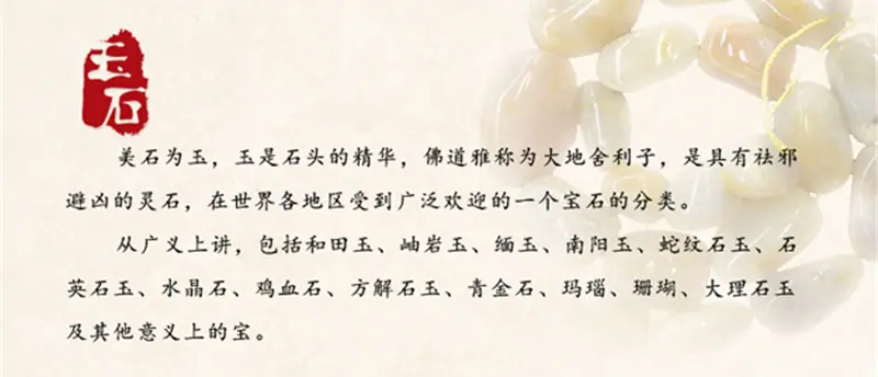 详情-玉石_副本