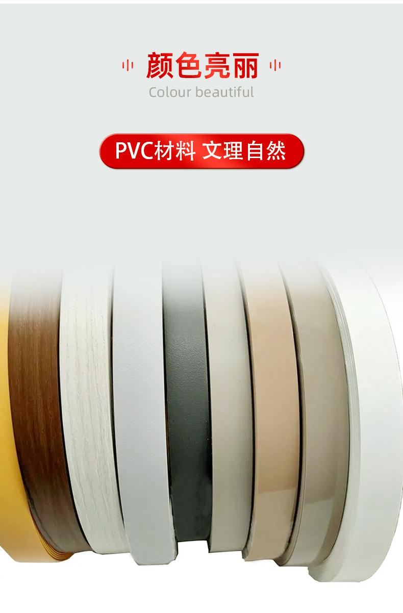 PVC封边条_9