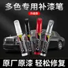 Caneta de reparo de pintura de carro multicolorida reparo de arranhões reparo de arranhões branco preto vermelho prata reparo de arranhões na superfície da pintura caneta de reparo de pintura