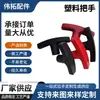 Mango en T de Plástico Piezas de Operación de Maquinaria de Plástico Accesorios para Máquinas-Herramienta Mango Tirador de Cajón Tirador de Mueble