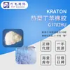 Borracha Estireno-Butadieno Kraton Americano G1702Hu Adesivo e Tenacificante Resistente às Intempéries Elastômero Termoplástico Kraton Seps