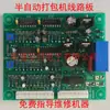 Placa de control/Placa de computadora KPCB-01 para máquina de empaque semiautomática Huazhan del fabricante, producción de fábrica original